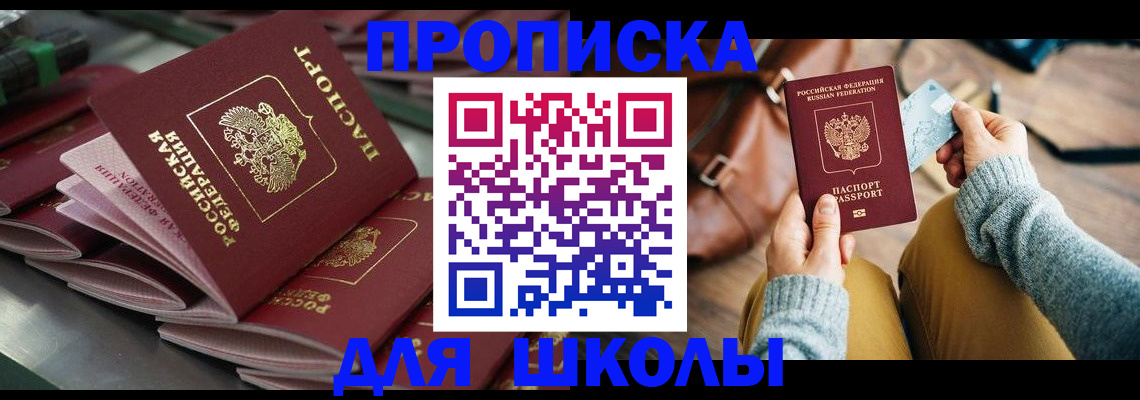 прописка паспорт в Твери