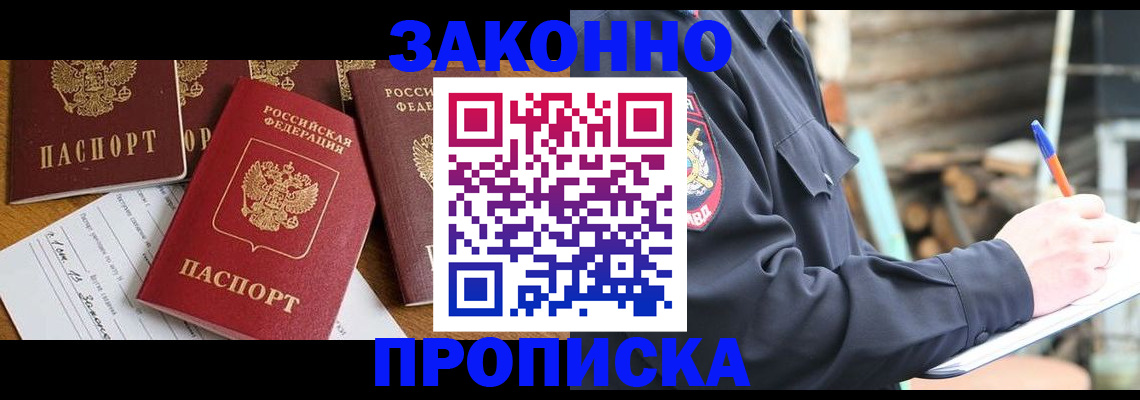 прописка штамп в Твери